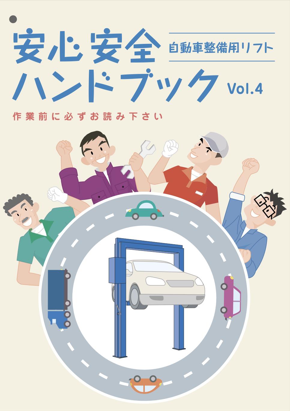 自動車整備用リフト｜株式会社スギヤス